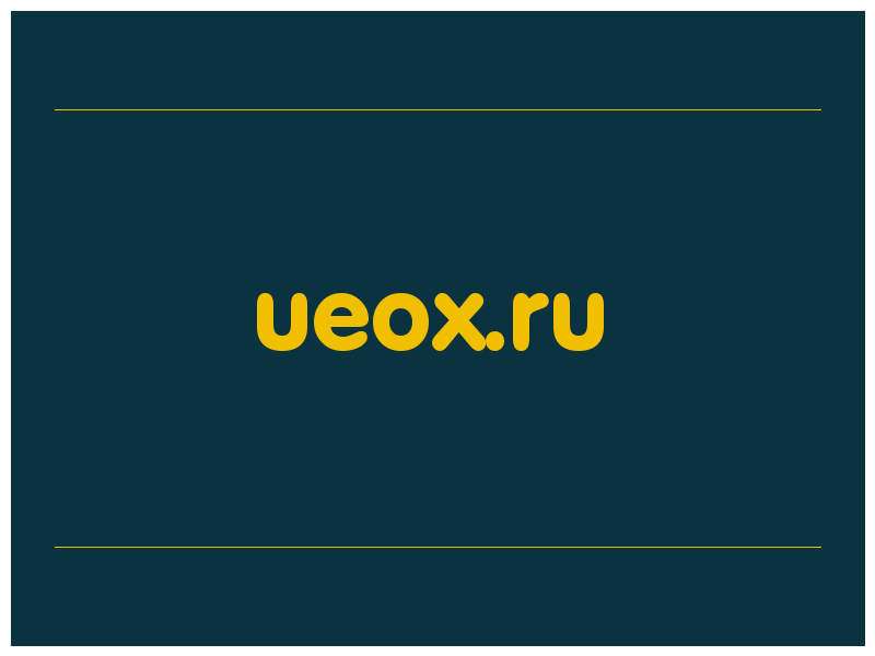 сделать скриншот ueox.ru