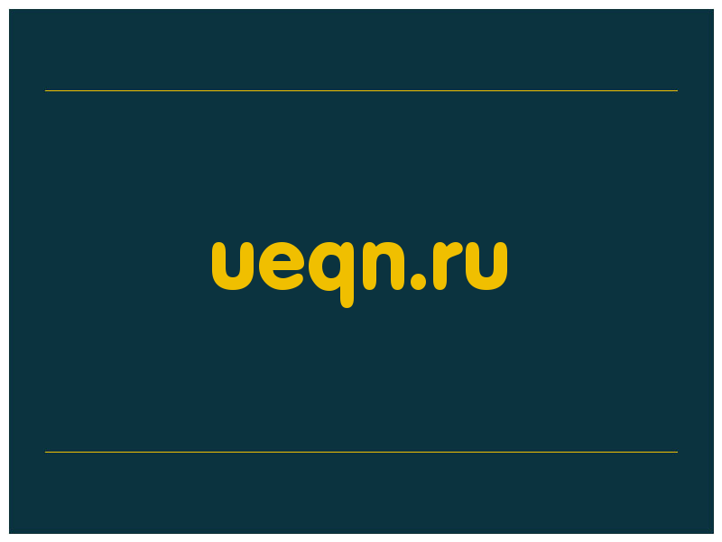 сделать скриншот ueqn.ru