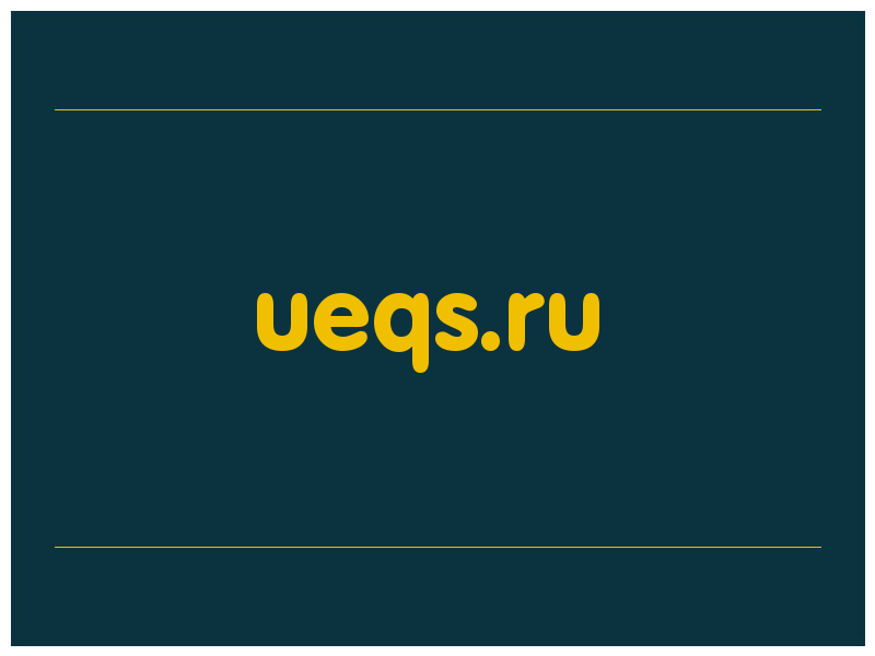 сделать скриншот ueqs.ru