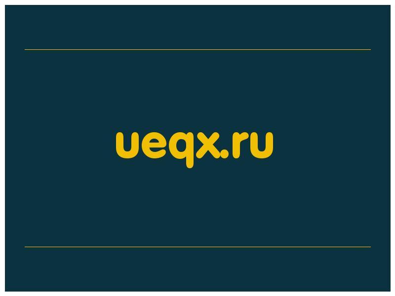 сделать скриншот ueqx.ru