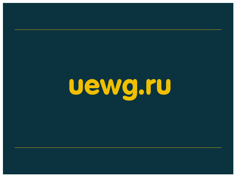 сделать скриншот uewg.ru