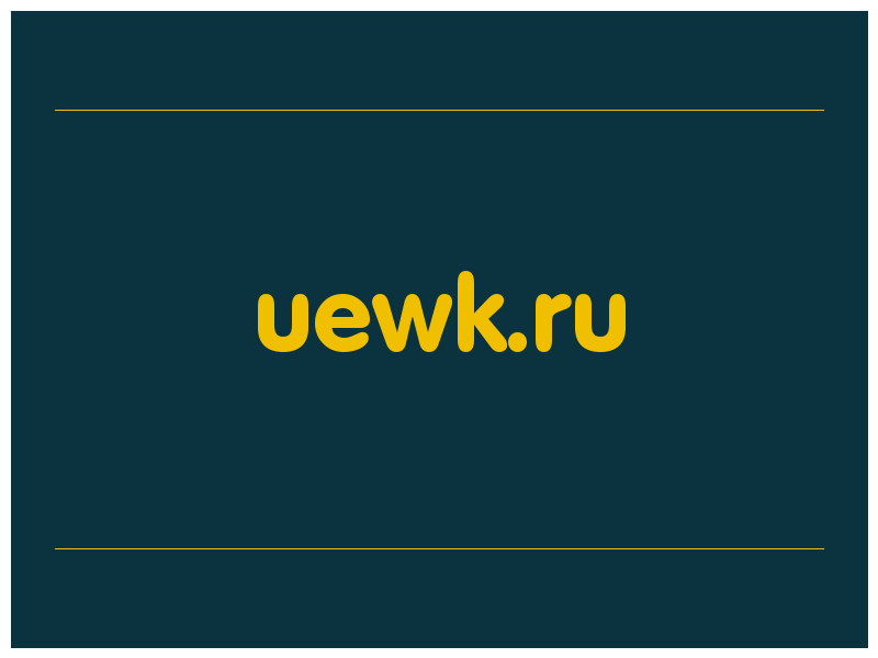 сделать скриншот uewk.ru