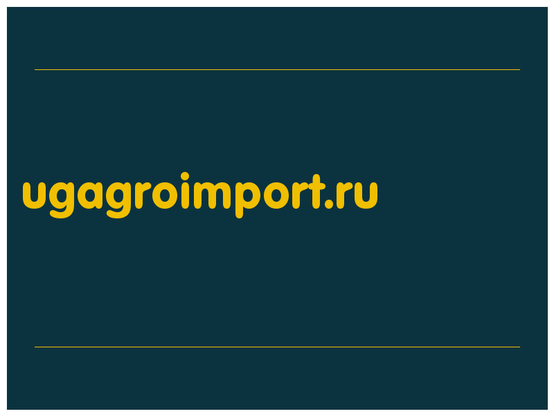 сделать скриншот ugagroimport.ru