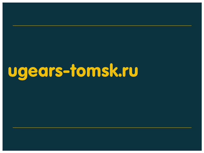 сделать скриншот ugears-tomsk.ru