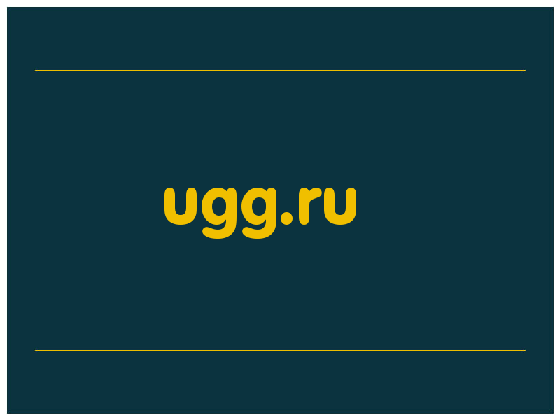 сделать скриншот ugg.ru