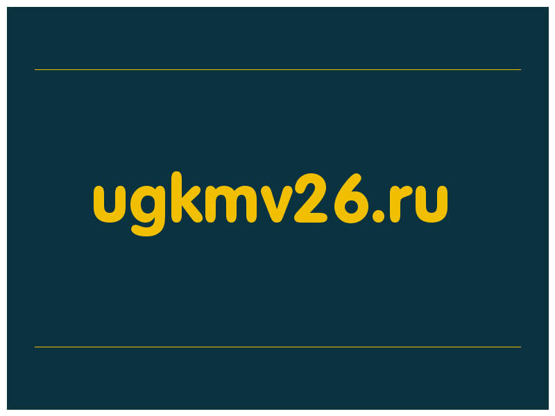 сделать скриншот ugkmv26.ru