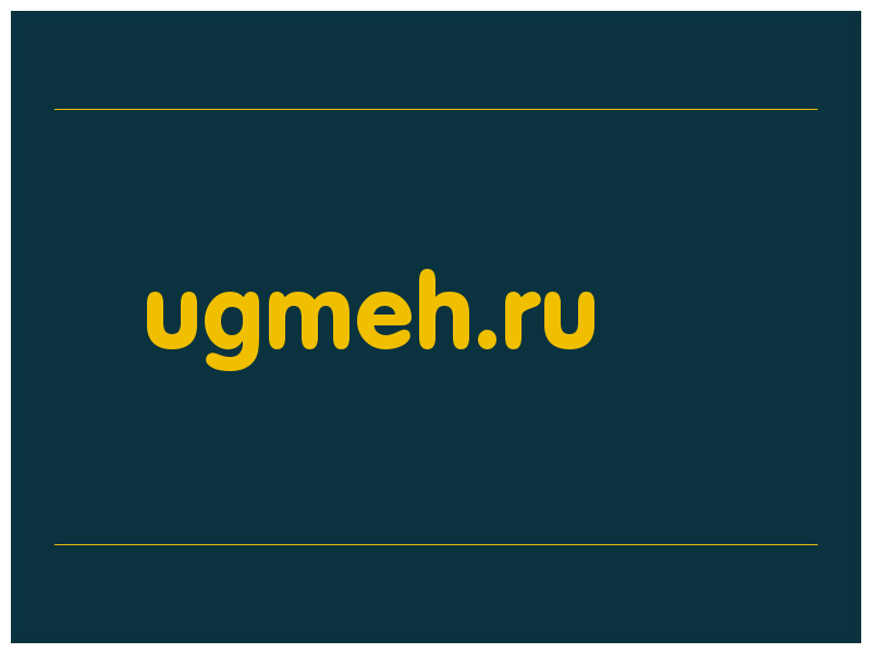 сделать скриншот ugmeh.ru