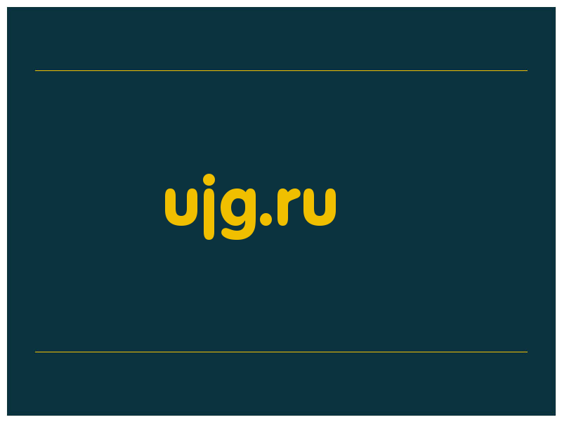сделать скриншот ujg.ru
