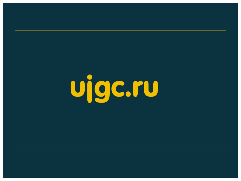 сделать скриншот ujgc.ru