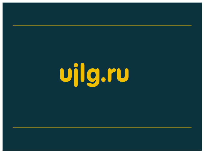 сделать скриншот ujlg.ru