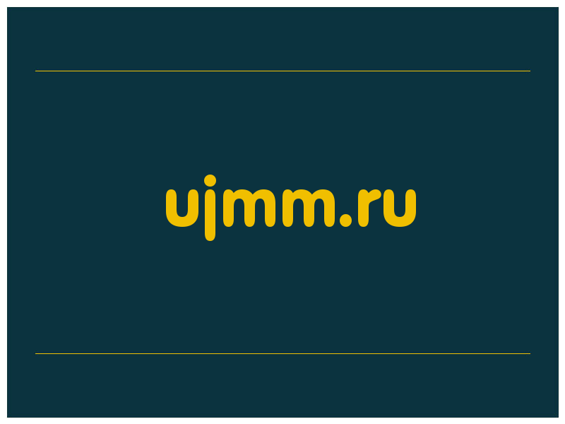 сделать скриншот ujmm.ru