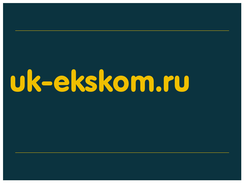 сделать скриншот uk-ekskom.ru