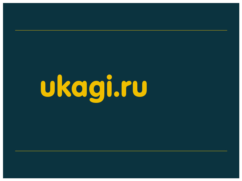 сделать скриншот ukagi.ru