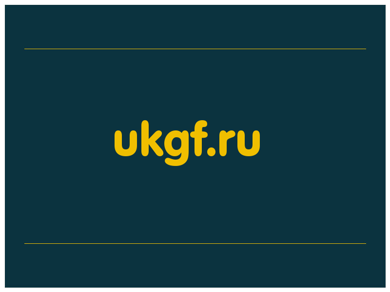 сделать скриншот ukgf.ru
