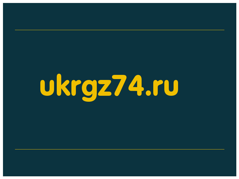 сделать скриншот ukrgz74.ru