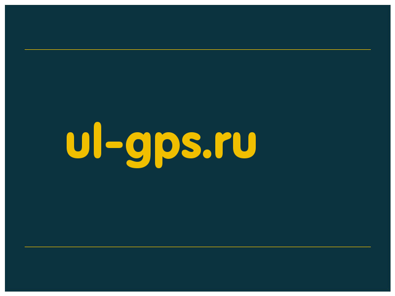сделать скриншот ul-gps.ru
