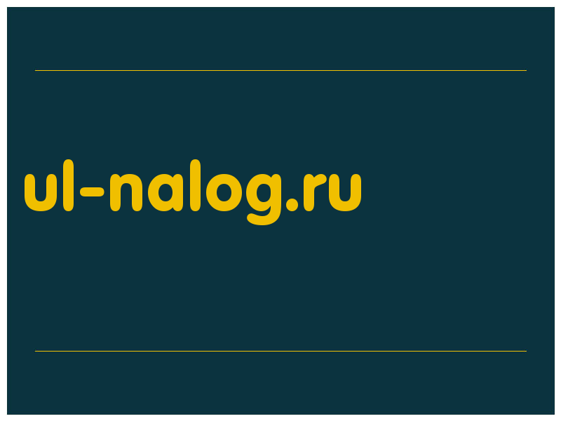 сделать скриншот ul-nalog.ru