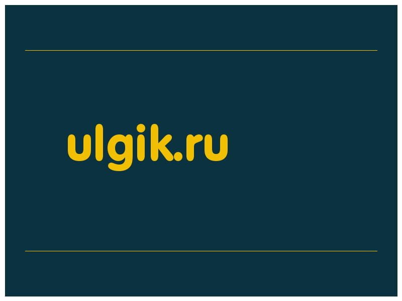сделать скриншот ulgik.ru