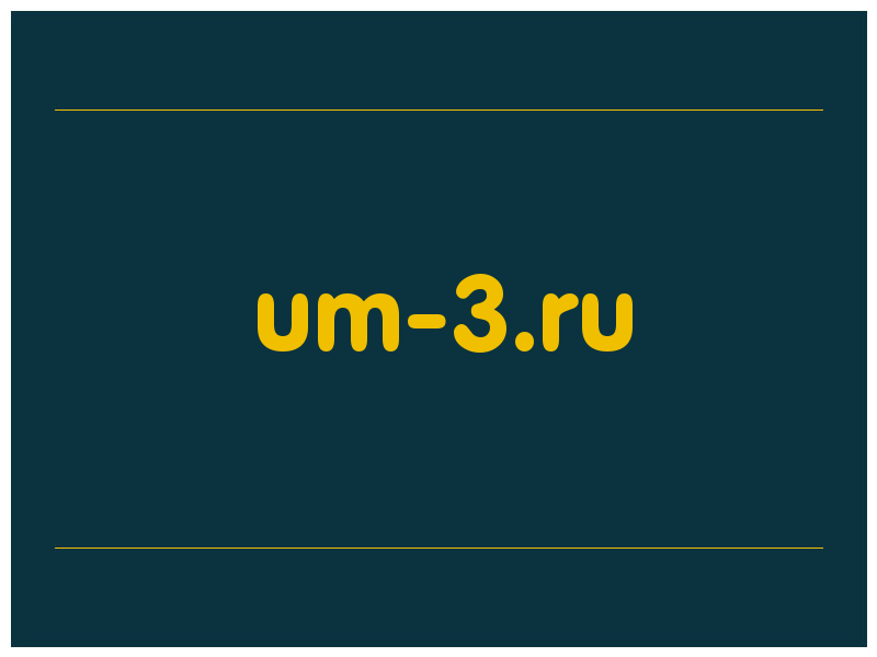 сделать скриншот um-3.ru