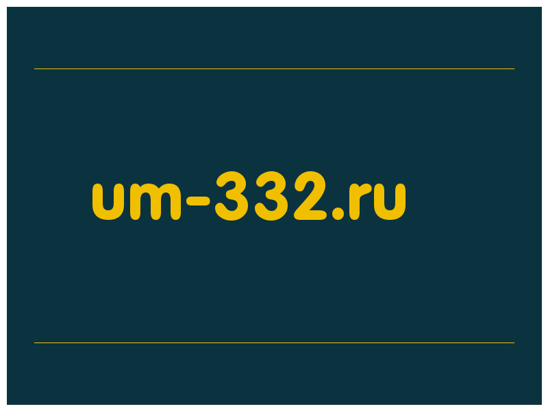 сделать скриншот um-332.ru