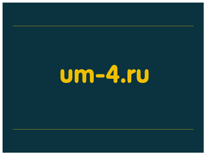 сделать скриншот um-4.ru