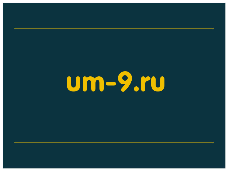 сделать скриншот um-9.ru
