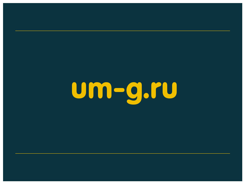 сделать скриншот um-g.ru