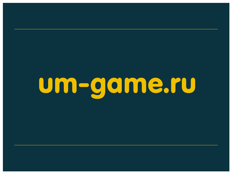 сделать скриншот um-game.ru