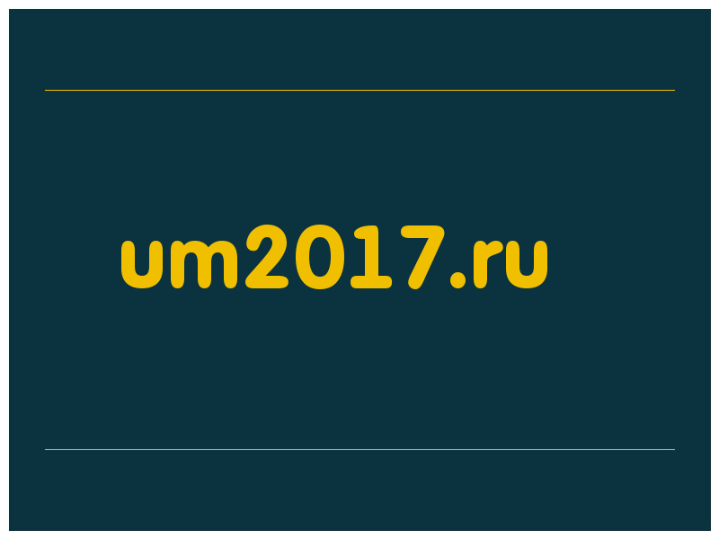сделать скриншот um2017.ru