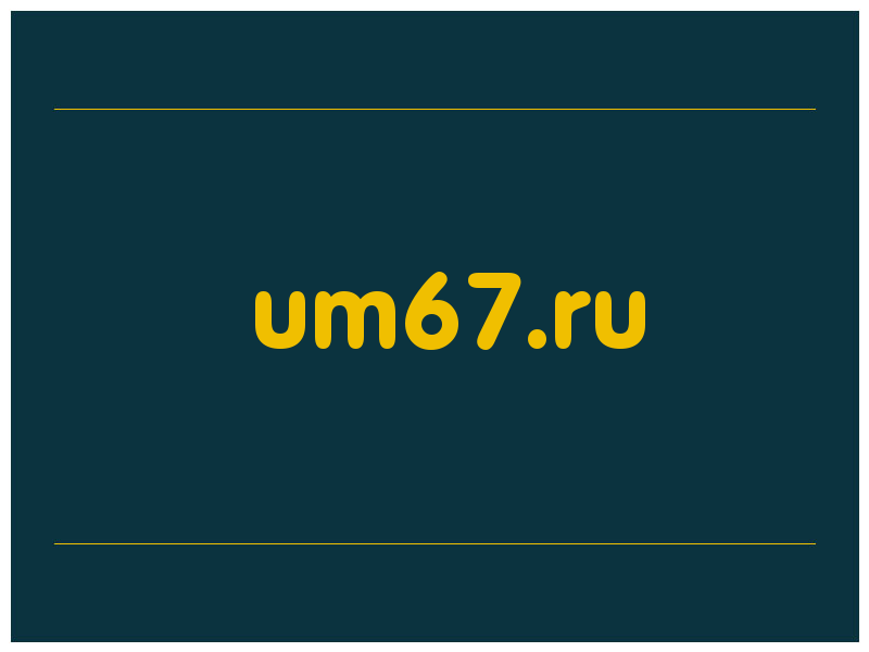сделать скриншот um67.ru