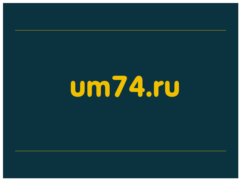сделать скриншот um74.ru