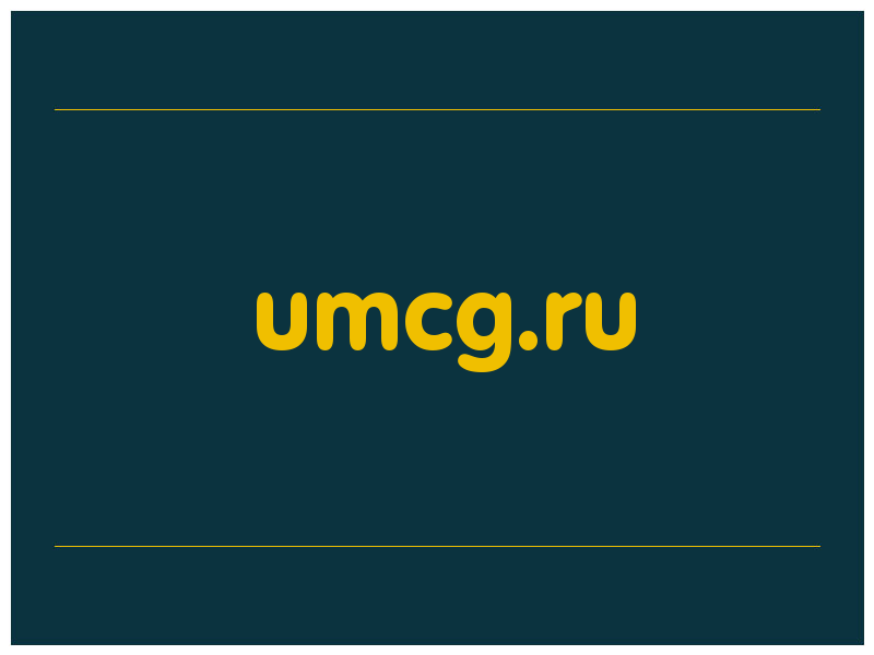 сделать скриншот umcg.ru