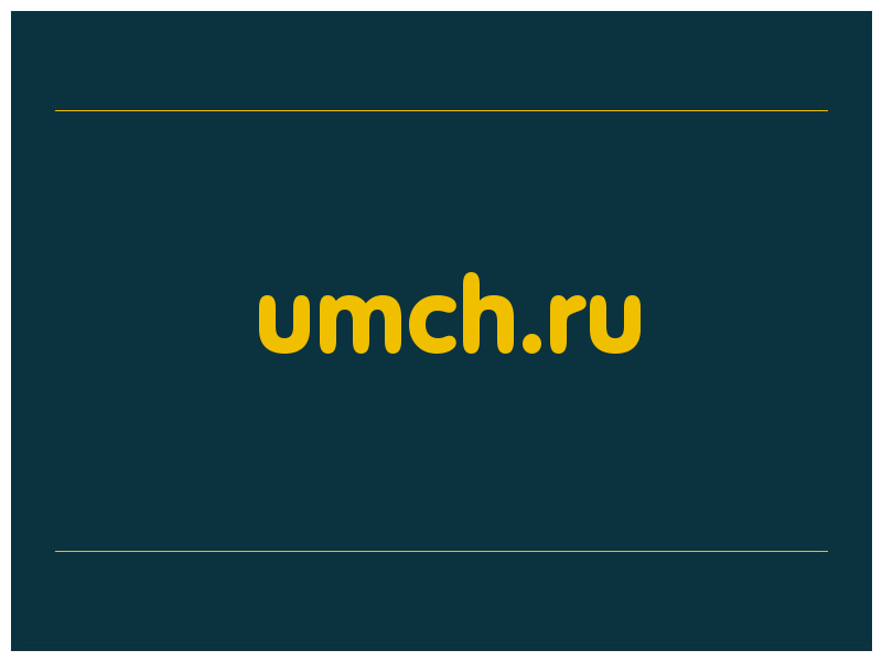 сделать скриншот umch.ru