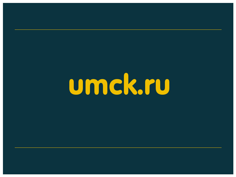 сделать скриншот umck.ru