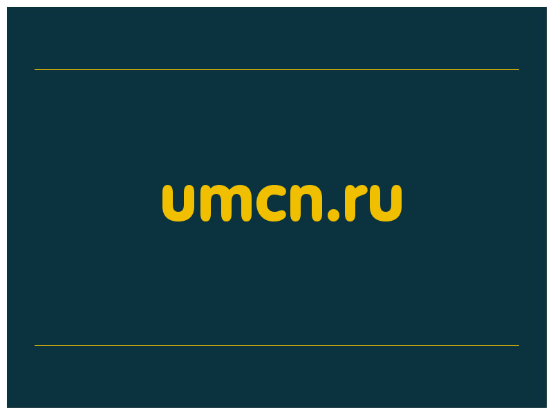 сделать скриншот umcn.ru
