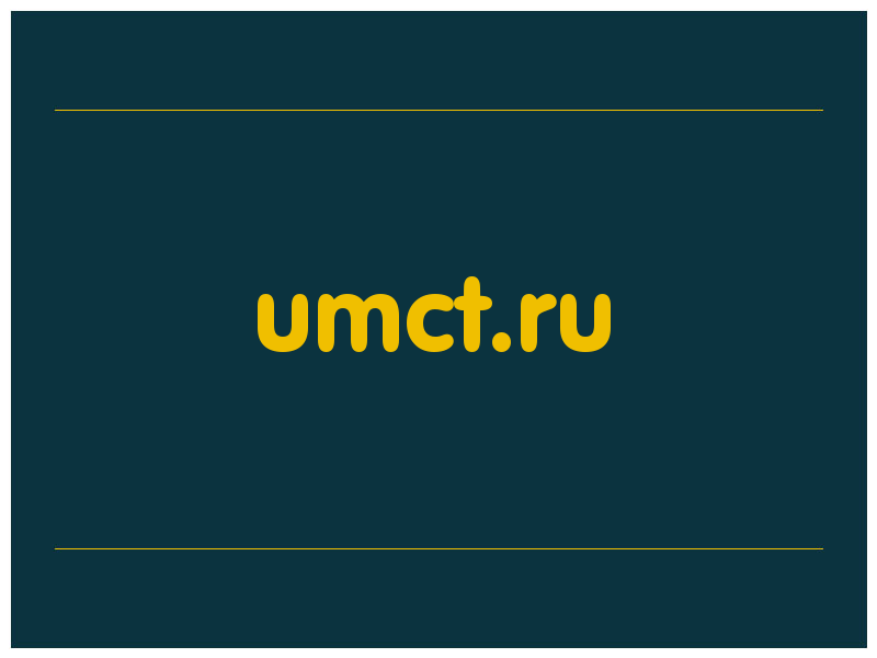 сделать скриншот umct.ru