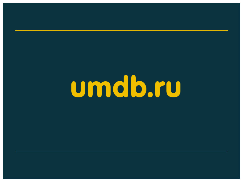 сделать скриншот umdb.ru