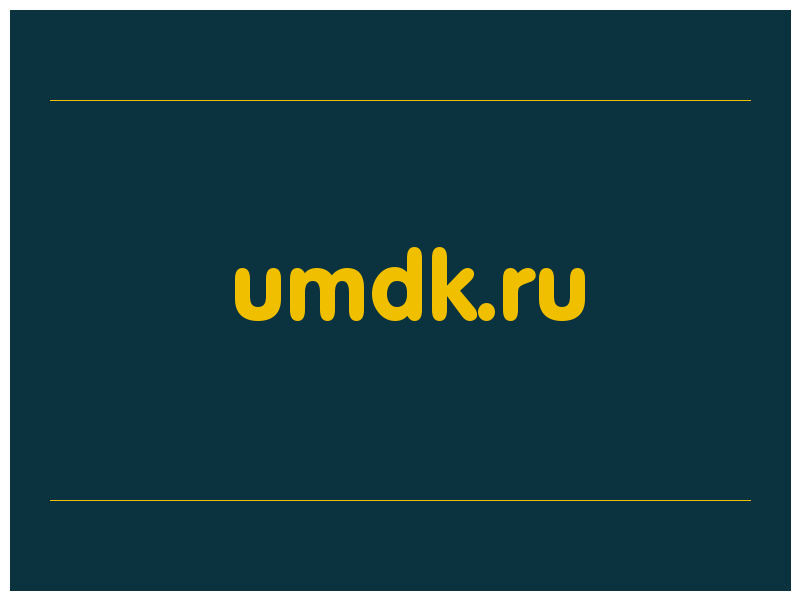 сделать скриншот umdk.ru