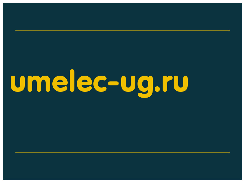 сделать скриншот umelec-ug.ru