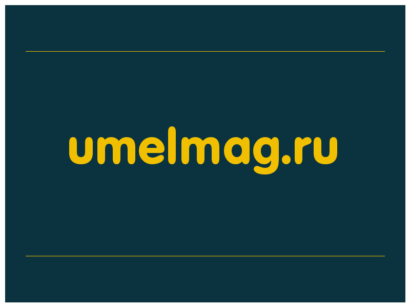 сделать скриншот umelmag.ru