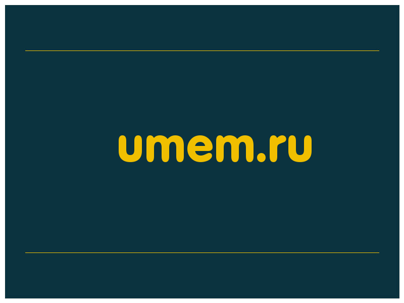 сделать скриншот umem.ru