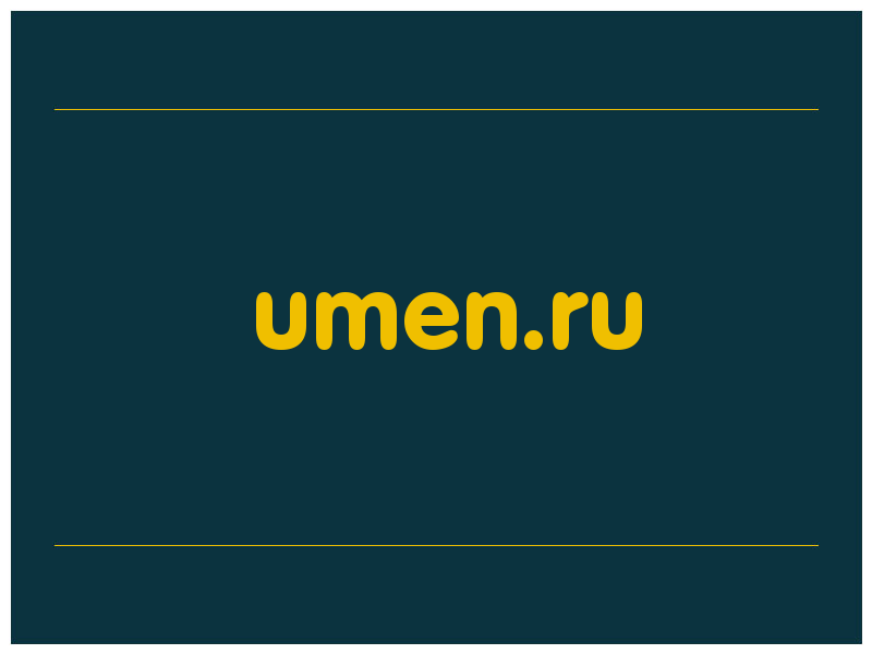 сделать скриншот umen.ru