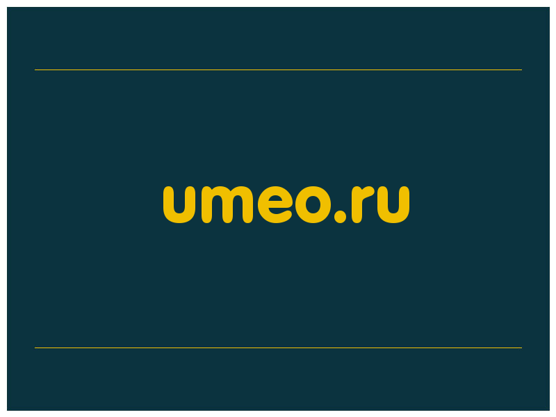 сделать скриншот umeo.ru