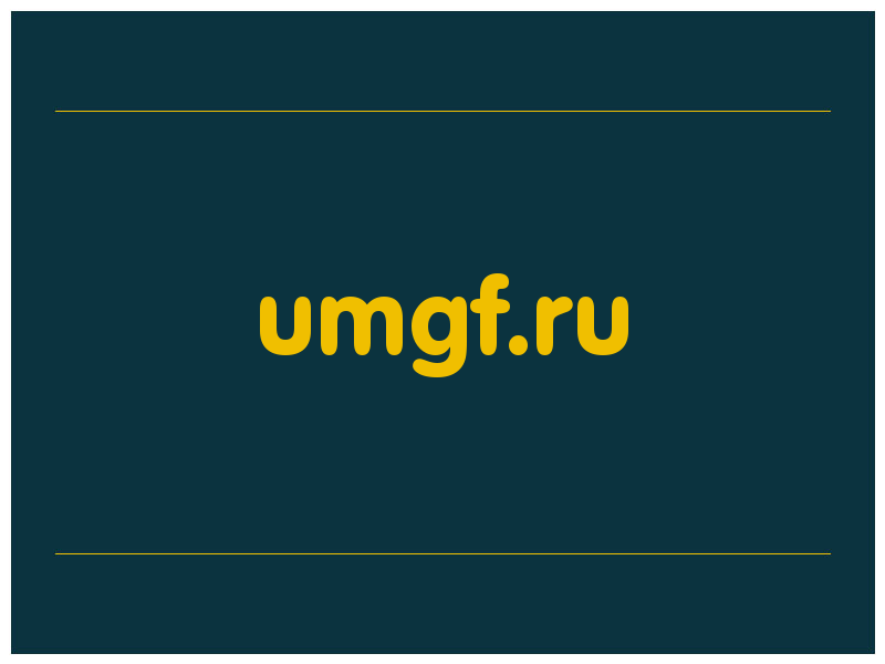 сделать скриншот umgf.ru