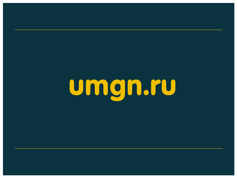 сделать скриншот umgn.ru
