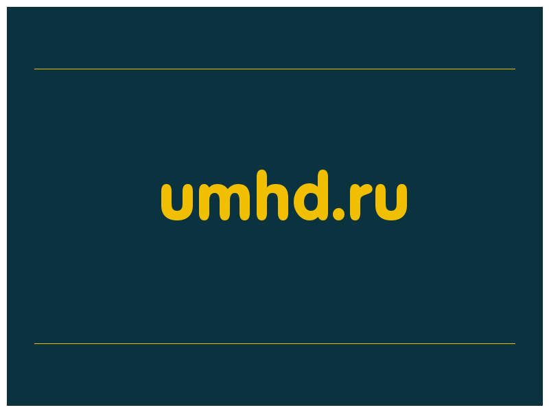 сделать скриншот umhd.ru