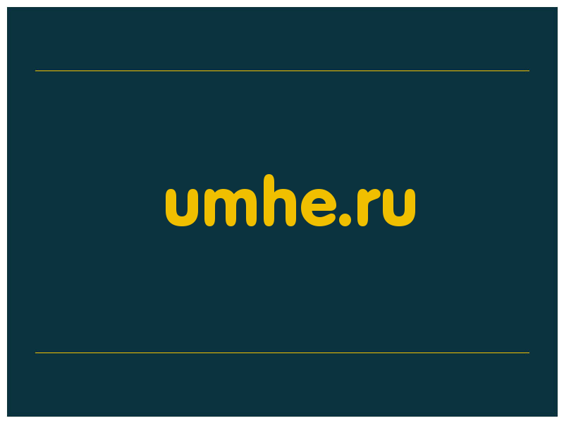 сделать скриншот umhe.ru