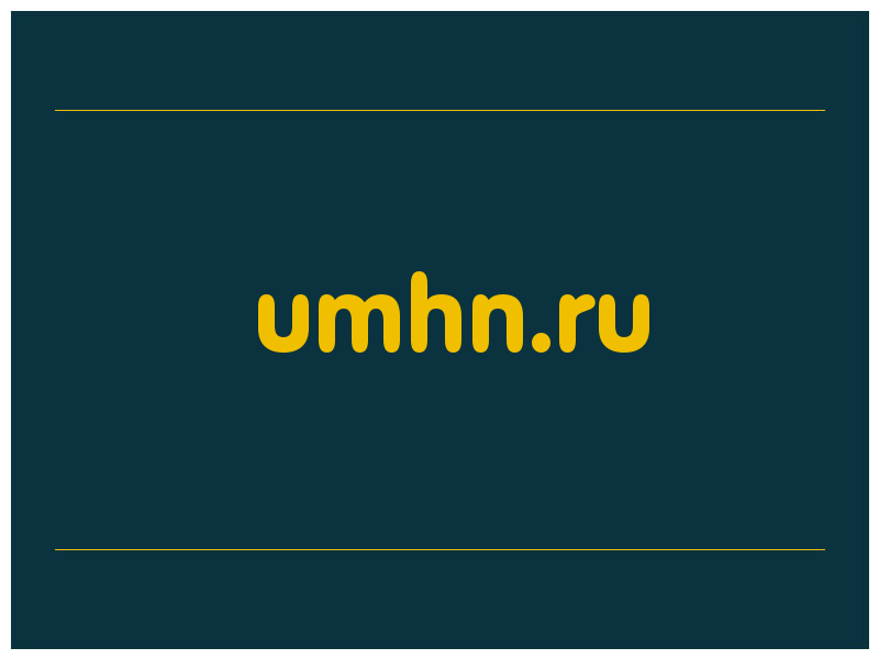 сделать скриншот umhn.ru