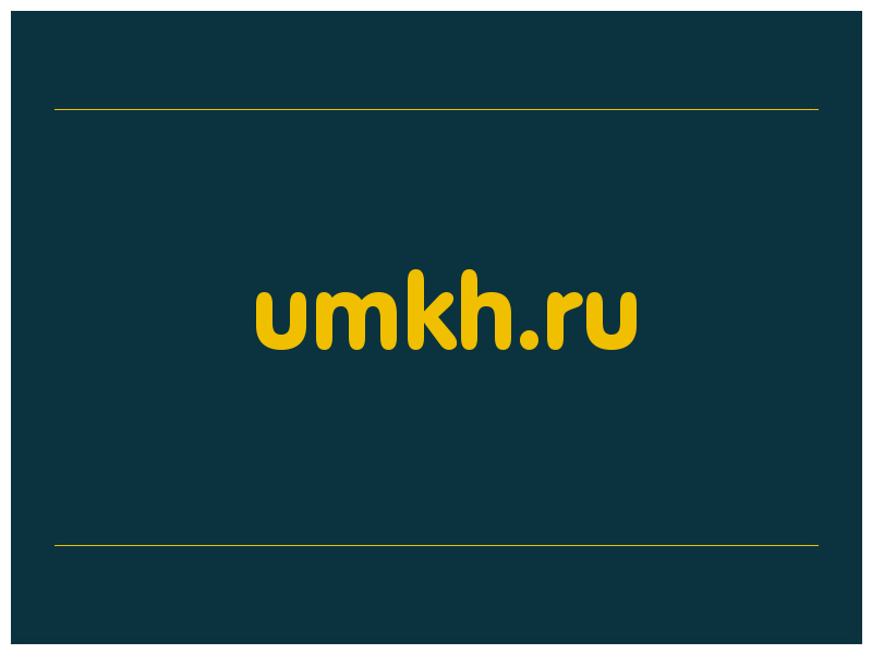 сделать скриншот umkh.ru