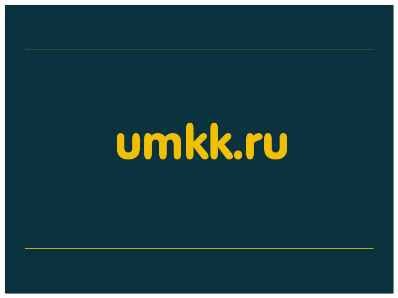 сделать скриншот umkk.ru